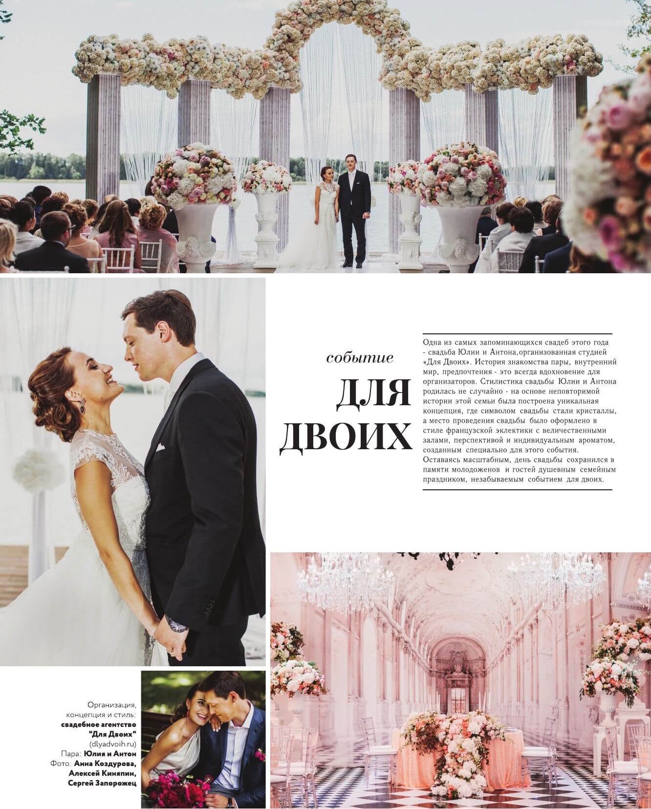Свадьба Юлии и Антона на страницах февральского номера журнала VOGUE