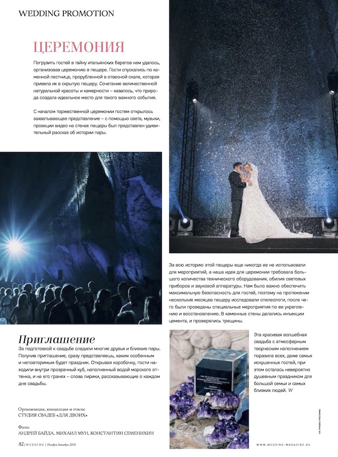 Необычные места для регистрации брака, свадьба в пещере, невеста в образе русалки